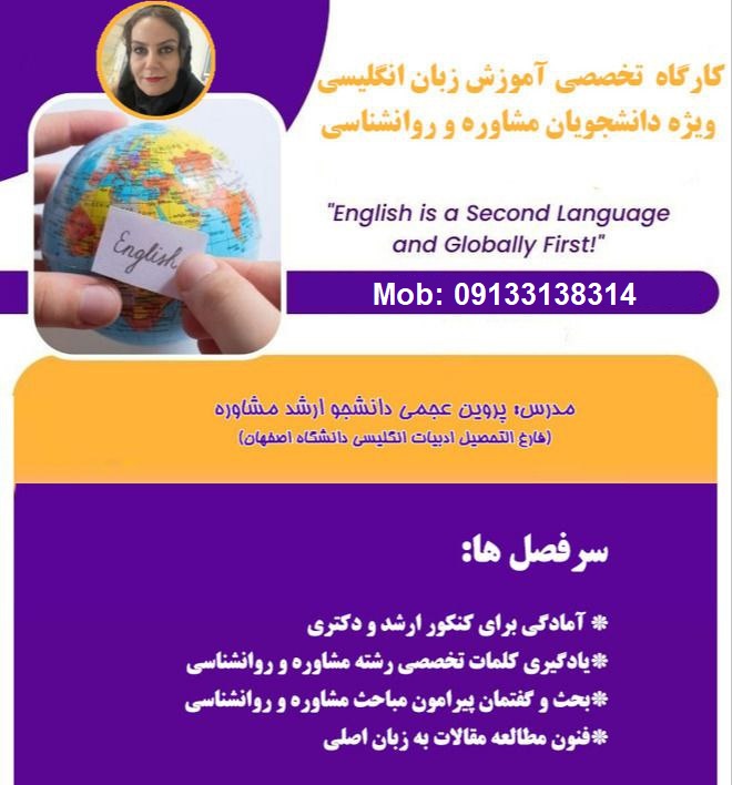 کلاس زبان تخصصی روانشناسی در اصفهان