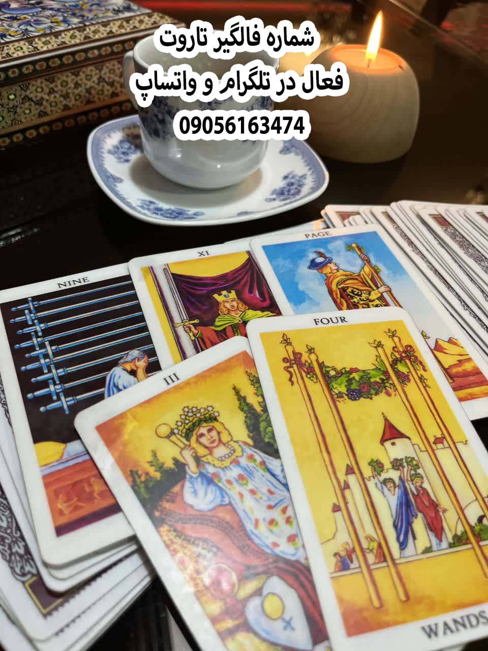 شماره فالگیر تاروت