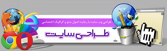 طراحی سایت در اصفهان